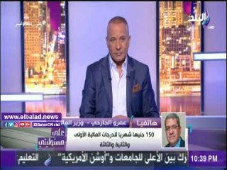 صدى البلد | وزير المالية يكشف تفاصيل الزيادة الجديدة للمعاشات والموظفين بالدولة