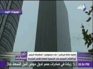 على مسئوليتي - أحمد موسى يعرض ناطحة سحاب ترامب.."عندما يجتمع النفوذ السياسي والمالي"