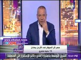 صدى البلد | أحمد موسى: سعر لتر السولار بالأردن 15 جينه ومصر تقدم أرخص أسعار العالم