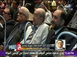 مع شوبير - مفاجأة.. اتحاد الكرة لا يخضع للقانون الجديد ومصيره الحل