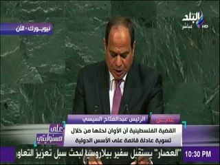 على مسئوليتي - الرئيس السيسي: يد العرب ممدوة بالسلام وتجربة مصر تؤكد أن السلام ممكن تحقيقه