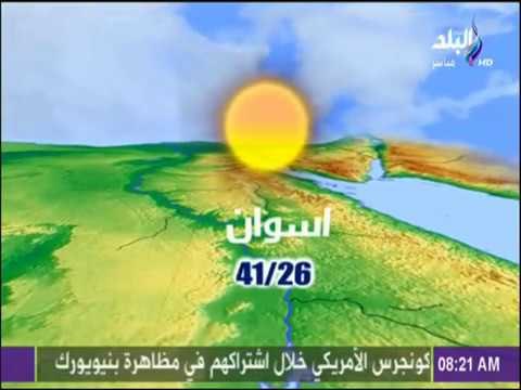 صباح البلد - تعرّف على حالة الطقس ودرجات الحرارة المتوقعة في محافظات مصر