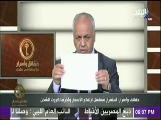حقائق وأسرار - مصطفى بكري عن زيادة أسعار كروت الشحن : «المواطن هيلاقيها منين ولا منين»