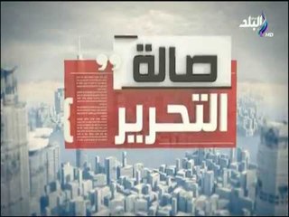 صالة التحرير - عزة مصطفى مع سهر الدماطي وناجي عبد العزيز - الحلقة الكاملة  16/9/2017