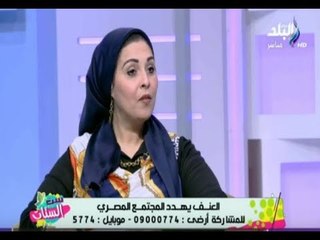 ست الستات - الدكتورة عزة حامد زيان وحوار خاص عن العنف داخل البيت المصري وكيفية محاربته