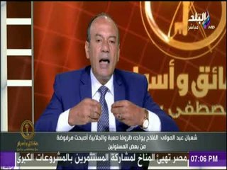 حقائق وأسرار - شعبان عبد المولى : سندافع عن مصالحنا دون أوصياء..ولن نترك الفلاح لقمة سائغة