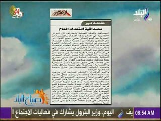 صباح البلد - «مصداقية التعداد العام » مقال للكاتب الصحفى مكرم محمد احمد بالاهرام