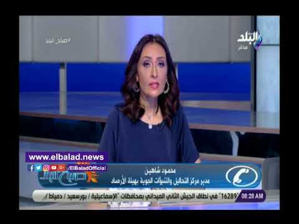صدى البلد | الأرصاد تكشف عن نسبة الرطوبة بالقاه...