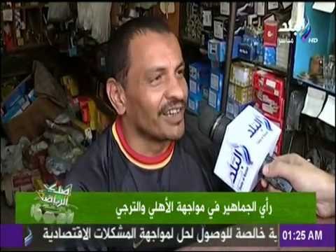 صدى الرياضة - شاهد توقعات الجماهير لمباراة الأهلي والترجي