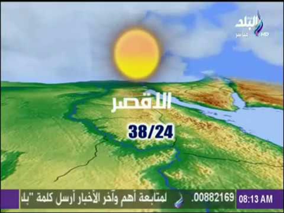 صباح البلد - تعرّف على حالة الطقس ودرجات الحرارة المتوقعة في بداية العام الدراسي الجديد
