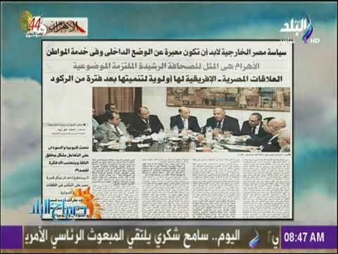 صباح البلد - سامح شكرى: الرئيس شديد الالتزام بالعمل المؤسسى ولايمكن ان يتخلى عن ذرة من تراب الوطن
