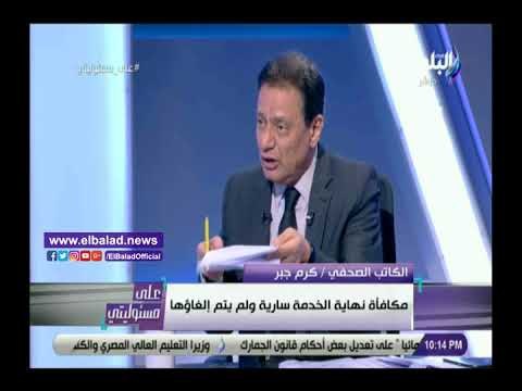 صدى البلد | جبر: لم نلغي مكافأة نهاية خدمة الصحفيين ولن نضيفها للقانون الجديد