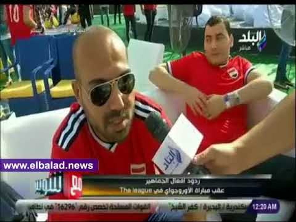 صدى البلد | "مع شوبير"يستعرض ردود أفعال الجماهير المصرية عقب مباراة أوروجواي