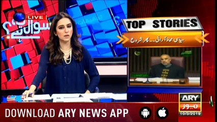 Sawal Yeh Hai | Maria Memon | ARYNews | 10 March 2019