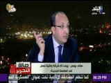 صالة التحرير - هاني يونس : 60 شركة مصرية تعمل  بالعاصمة الادارية الجديدة وجميع العاملين  مصريين
