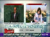 صالة التحرير - أهم النتائج التي حصلت عليها مصر من الجمعية العامة للأمم المتحدة