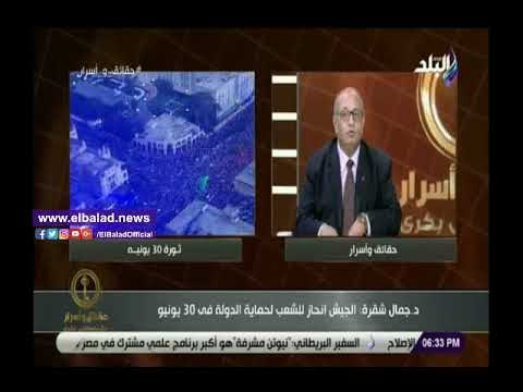 صدى البلد | شقرة: التاريخ ينظر إلى 30 يونيو على أنها ثورة عظيمة