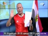 طلعت زكريا  : قلوب المصريين كانت محتاجة تحس بالفرحة