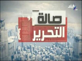 صالة التحرير - الجمعية العمومية للأمم المتحدة (حلقة كاملة) مع عزة مصطفى 20/9/2017