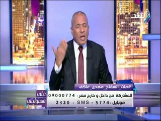 علي مسئوليتي - احمد موسي يشيد بمانشيت اخبار اليوم و الكاتب الصحفي عمرو الخياط