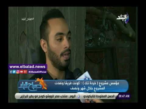 صدى البلد | خردة تك : نستهدف تأسيس مصنع تدوير خلال عامين