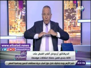 صدى البلد | احمد موسى : أردوغان مستعد للتطبيع مع إسرائيل بشكل كامل