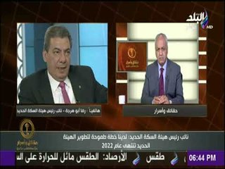 حقائق وأسرار - مشاركة القطاع الخاص في تشغيل قطاع السكك الحديدية: "لصالح المواطن"