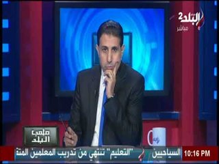 ملعب البلد (حلقة كاملة) مع إيهاب الكومي 21/9/2017