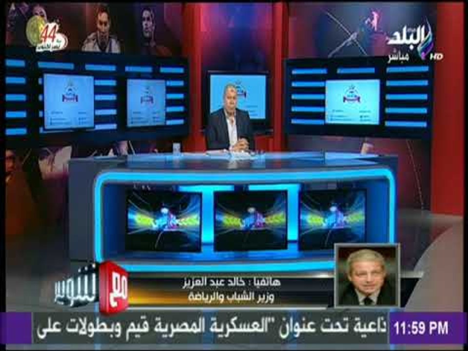 مع شوبير - وزير الشباب والرياضة : انتخابات الأهلي بإشراف قضائي كامل