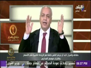 حقائق وأسرار - مصطفى بكري يصرخ على الهواء: "ارحمونا الناس تعبانة"