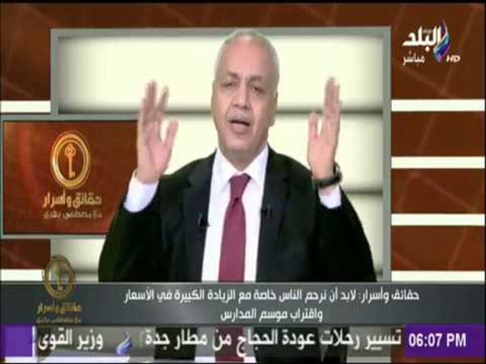 حقائق وأسرار - مصطفى بكري يصرخ على الهواء: "ارحمونا الناس تعبانة"