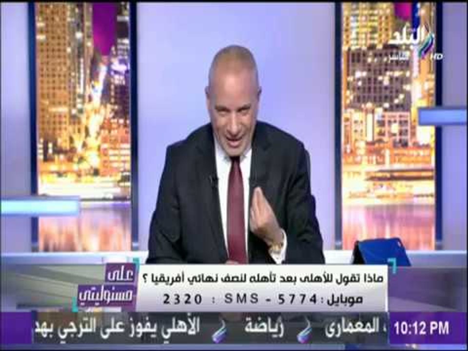 على مسئوليتي - جماهير الزمالك تشجع الترجي ضد الأهلي.. وأحمد موسى يلقنهم درساُ قاسياً