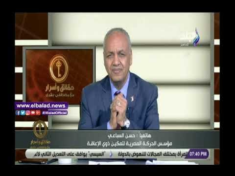 صدى البلد | السباعي: الإخوان يستغلون منتديات ذوي الإعاقة لتنفيذ مخططاتهم