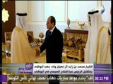 علي مسئوليتي - لحظة استقبال الشيخ محمد بن زايد الرئيس السيسي في أبوظبي