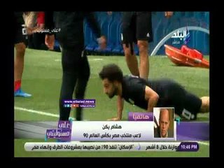 صدى البلد | هشام يكن:ماحدث فى فندق إقامة اللاعبين فضيحة وخروج عن النص