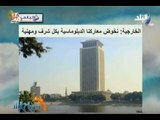 صباح البلد - الخارجية: نخوض معركة اليونسكو بكل شرف