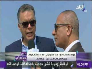 على مسئوليتي - شاهد الطفرة التي حدثت بإنشاء الكباري في مصر