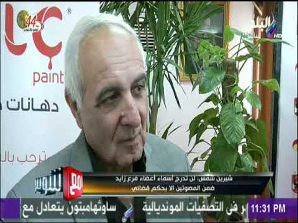 مع شوبير - شيرين شمس :علي اللجنة الأولمبية تحدي الحكم القضائي بأحقية أعضاء فرع زايد في التصويت
