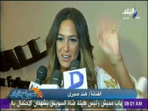 صباح البلد - هند صبرى عن تكريمها من المركز الكاثوليكي :« تكريم مهم وختم ضمان بالنسبة لي»