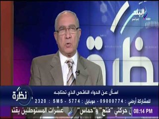 نظرة - د. صلاح الغزالى حرب لـ الحكومة : "توفير الدواء أهم من الاكل والشرب"