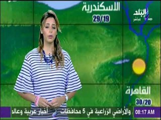 صباح البلد - تعرف على حالة الطقس ودرجات الحرارة اليوم الخميس 29-9-2017
