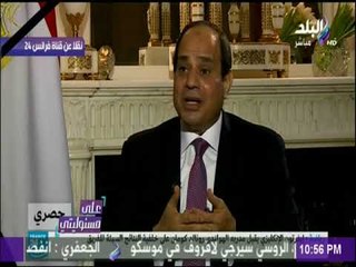 على مسئوليتي - الرئيس السيسي لمذيع قناة (فرانس 24 )عن هل يمكن اجراء مصالحة مع الإخوان فى عهدك
