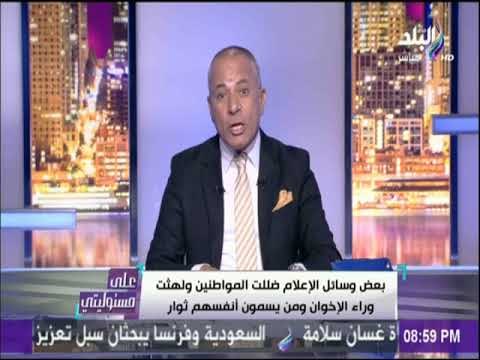 على مسئوليتي - شاهد.. فرحة أحمد موسى بهدف تعادل الأهلي مع النجم الساحلي
