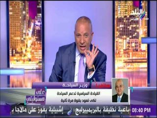 على مسئوليتي - رغم الهجوم الشرس.. لأول مرة "السياحة" تعلن عن مفاجأة قوية مع CNN الأمريكية