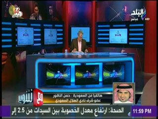 مع شوبير - حسن الناقور وعرض هام لاستعدادات نادي الهلال السعودي