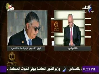 حقائق وأسرار - المخابرات المصرية نجحت في الكشف عن مخططات إرهابية كانت ستجرى في روسيا