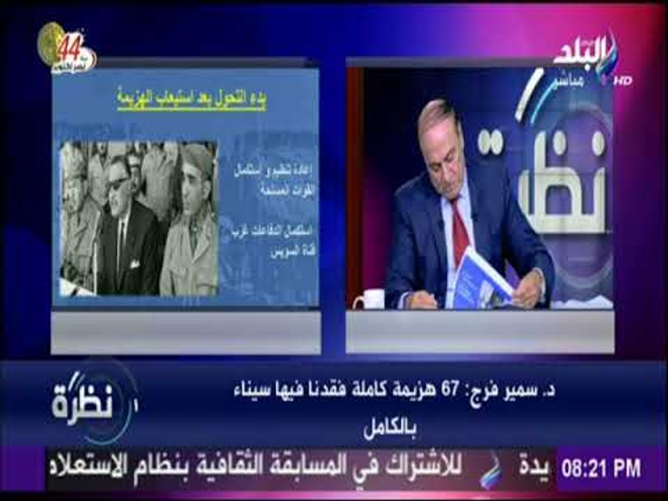 نظرة - ثلاثة لهم الفضل فى اعادة بناء الجيش هم عبد الناصر والفريق فوزى والفريق عبد المنعم رياض