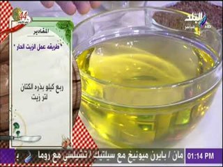 سفرة وطبلية مع الشيف هالة فهمي - مقادير الزيت الحار