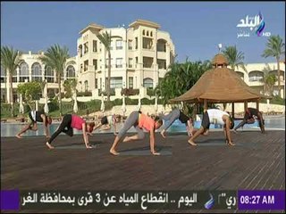 صباح البلد - تمارين صباحية لشد و تنحيف الارداف