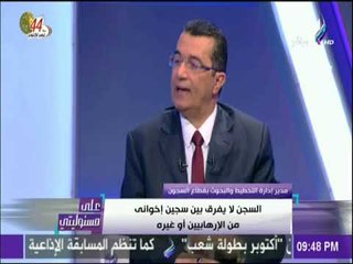 Download Video: على مسئوليتي - العميد جمال دياب: القانون نص على مساعدة أبناء المسجون وإعفاءه من المصروفات الدراسية